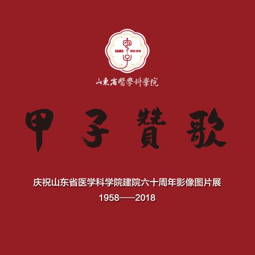院慶60周年影像圖片展