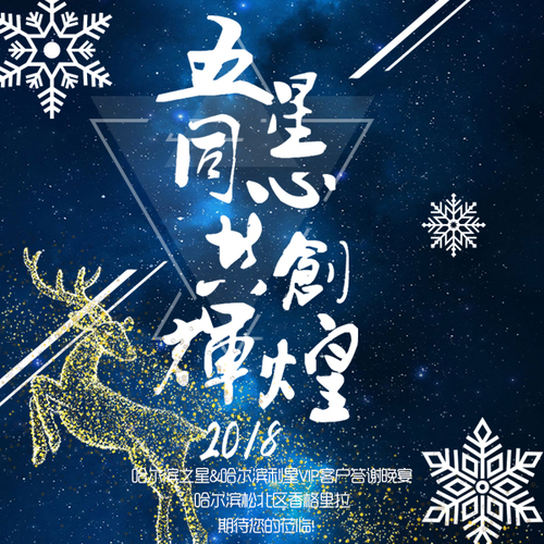 五星同心 共創輝煌