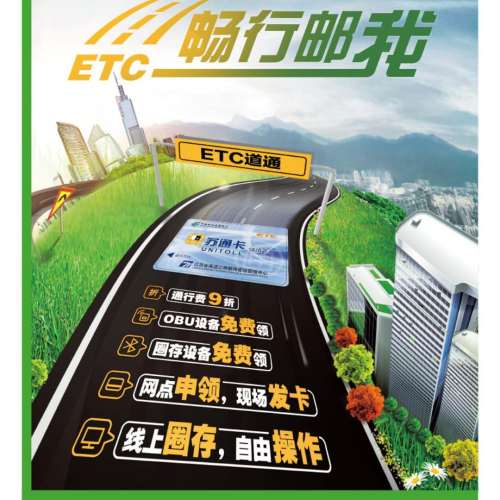 郵儲銀行借記卡ETC