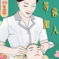 樊文花青州大潤發店招聘