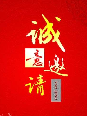 凤翔县柳林镇中学庆祝教师节暨校史馆开馆仪式邀请函