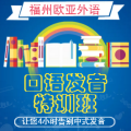 歐亞外語口語發(fā)音特訓班