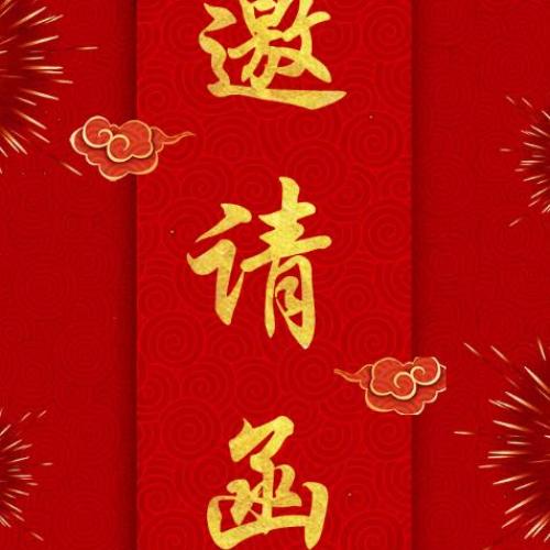 誠邀您8月15號參加開業(yè)慶典