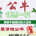 [正定]公牛裝飾開關，鉅惠來襲