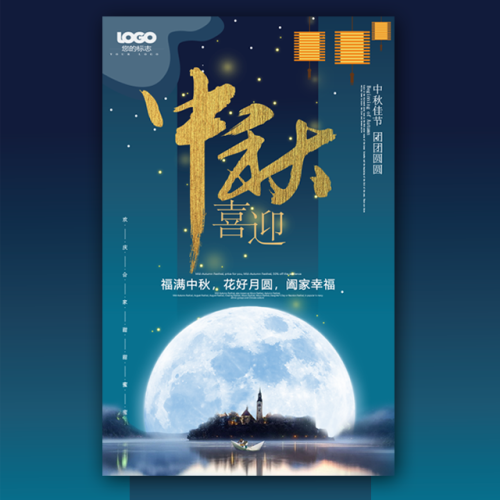 2018中秋企業通用祝福賀卡/企業節點宣傳