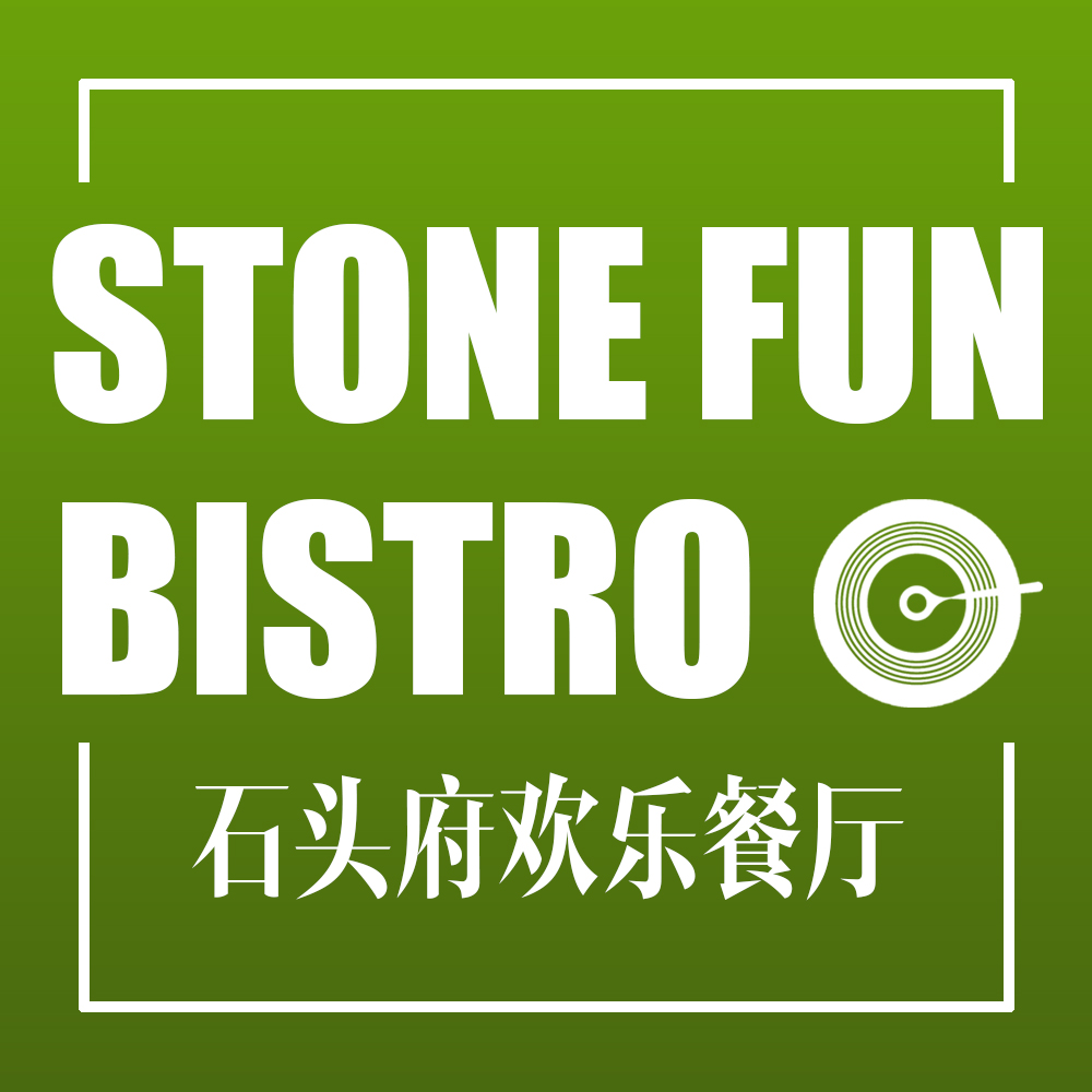 石头府的“隐藏菜单”了解一下