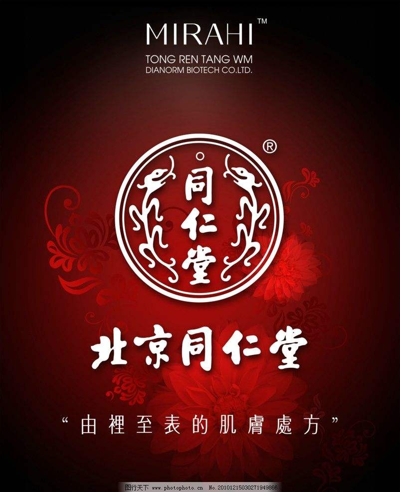 北京义才和锐【同仁堂化妆品】公司为您送上中秋祝福！