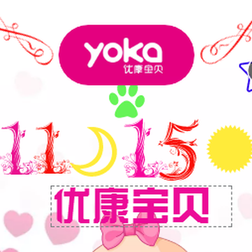 優(yōu)康寶貝11.15會(huì)員日