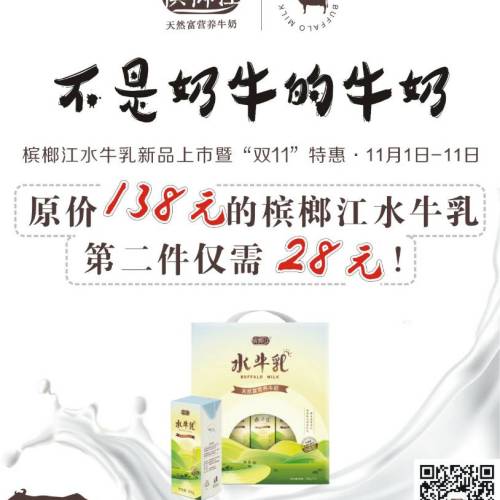 檳榔江水牛乳雙11特惠