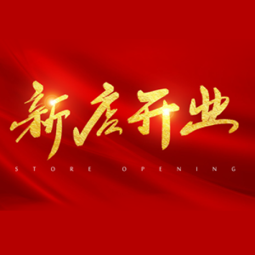 水胭脂美膚塑體美膚中心盛大開業(yè)