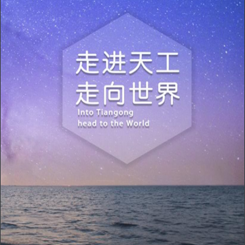 正禾天工  走在科技前沿