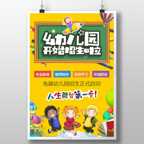 暑假培訓班招生幼兒園招生托管班招生早教班招生幼兒園簡介