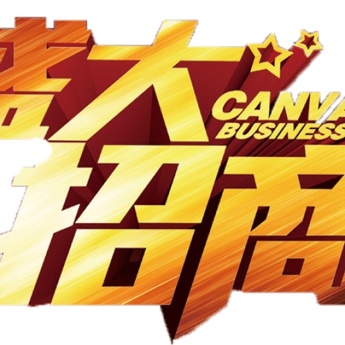 鹿寨大潤發(fā)購物廣場（鹿寨店）現(xiàn)正火爆招商