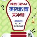 英際教育雅思托福暑假班