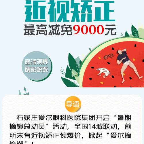 近视矫正最高减免9000元！