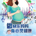 準媽媽必修課·免費開放了！！！