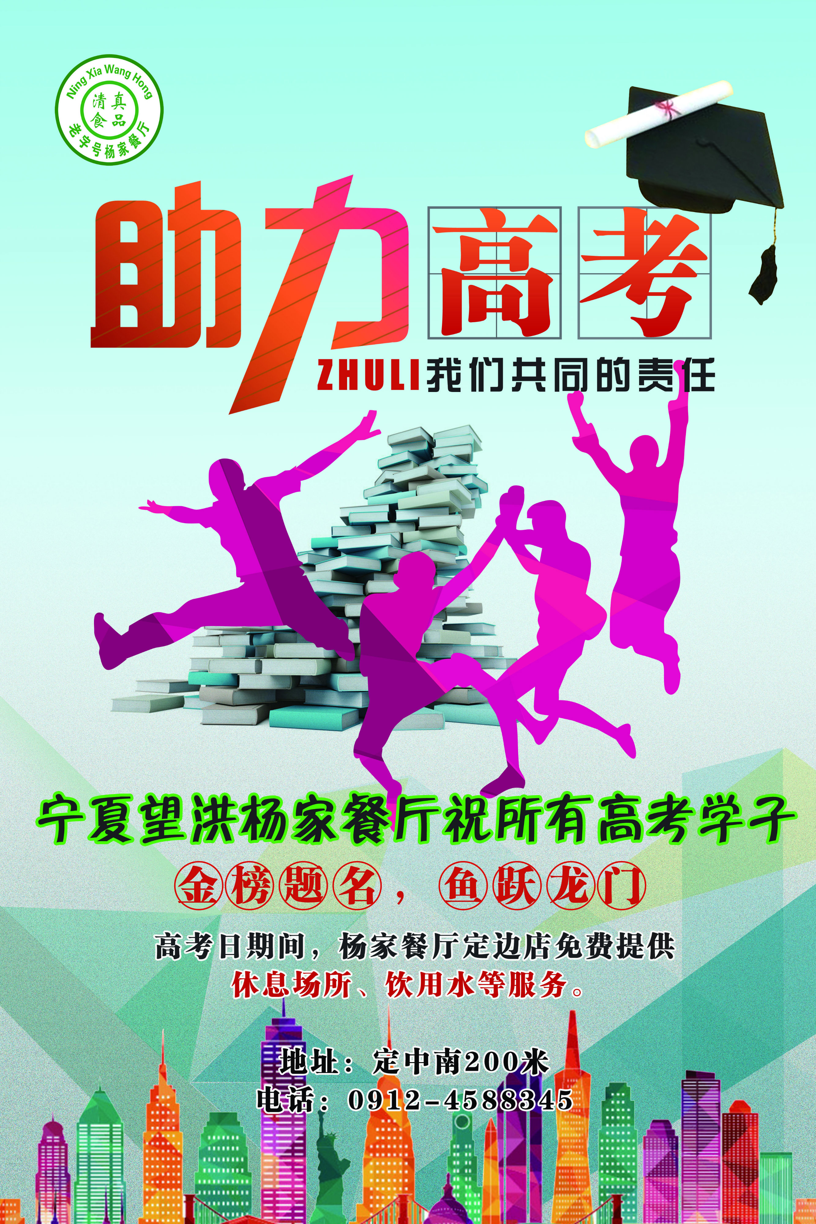 宁夏望洪杨家餐厅定边店