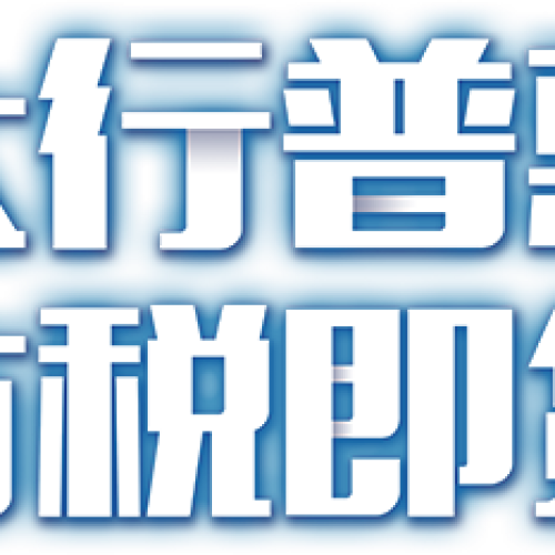 工商銀行重磅推出“稅易通”企業(yè)信用貸款業(yè)務