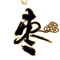 百味园新疆特产