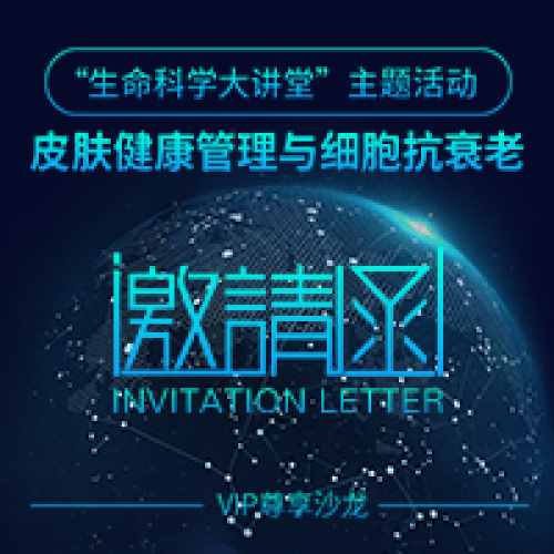 [副本]皮肤健康管理与细胞抗衰老