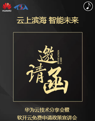 云上濱海 智能未來(lái)