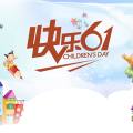 快樂出行，歡樂送