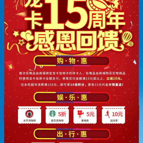 龍卡信用卡 15周年 感恩回饋