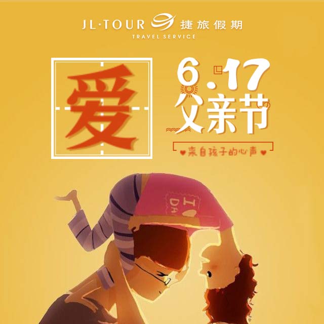 父親節(jié)