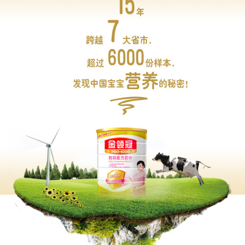 伊利金領冠媽媽粉孕育寶寶天生抵抗力