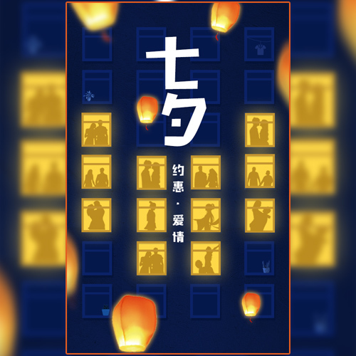 七夕情人節(jié)商城促銷