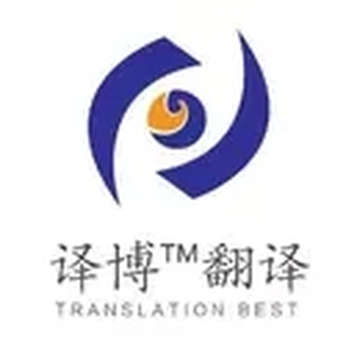 安徽譯博翻譯有限公司招聘信息