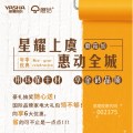 [上虞]星耀上虞，惠動全城-蘑菇加年中慶典