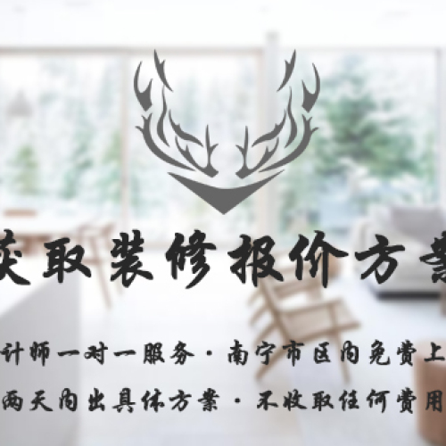 【鹿九設計】預算報價