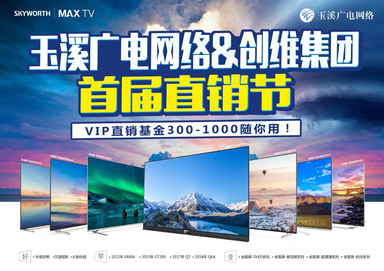 玉溪广电网络创维集团首届直销节