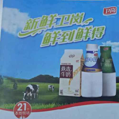 我要訂牛奶