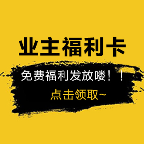 業主福利卡22