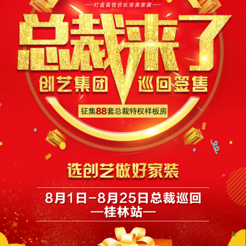 “總裁來了”簽售會
