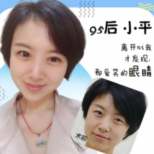 我有雙愛笑的大眼睛