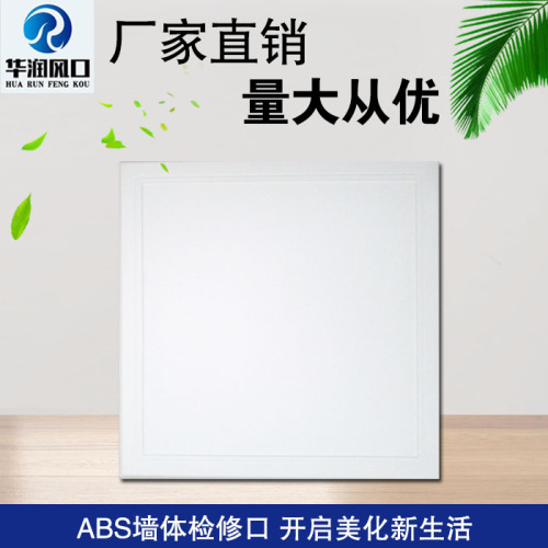 華潤(rùn)風(fēng)口 ABS檢修口
