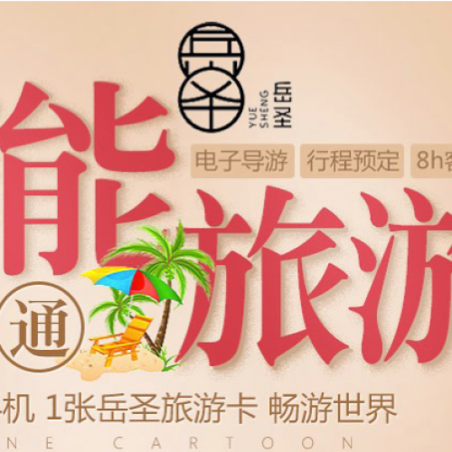 快樂旅游，輕松創業