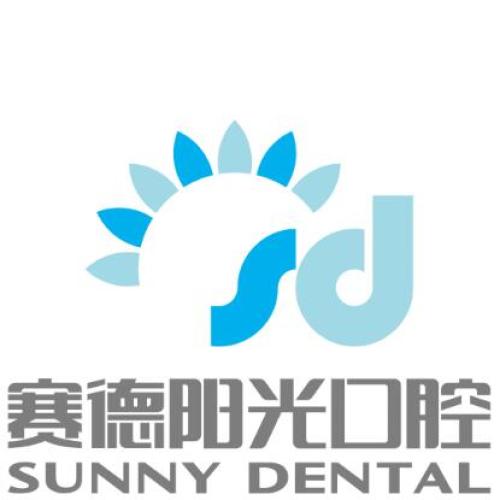 賽德陽光口腔暑期全國正畸聯診