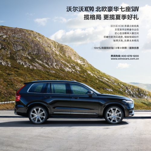 沃爾沃XC90