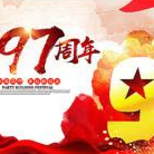 嘉峪關(guān)分行微黨課（十七）