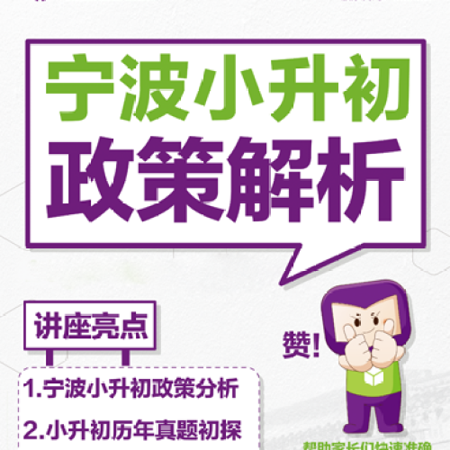 小升初政策解讀
