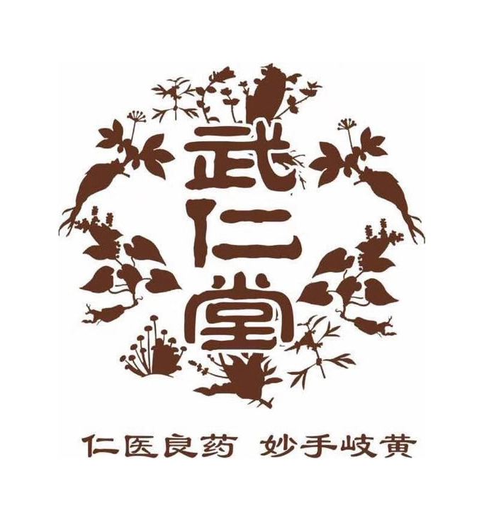 武仁堂-武志亮