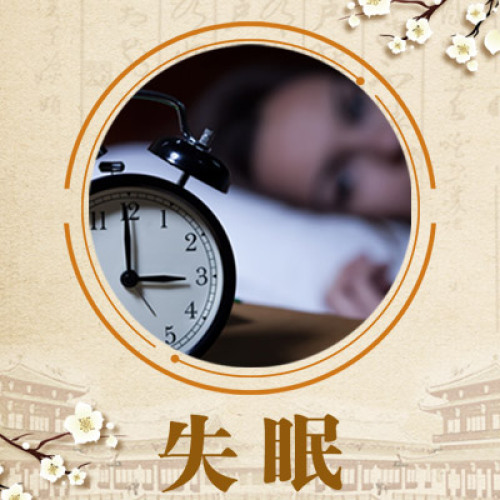 宋軍主任講失眠的治療方法