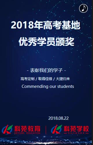 2018年高考基地优秀学员颁奖