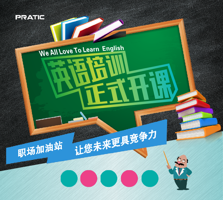 普拉迪-英語培訓(xùn)班報名