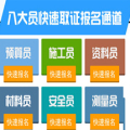 建筑八大员报名培训取证
