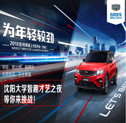 沈阳大学智趣才艺之夜